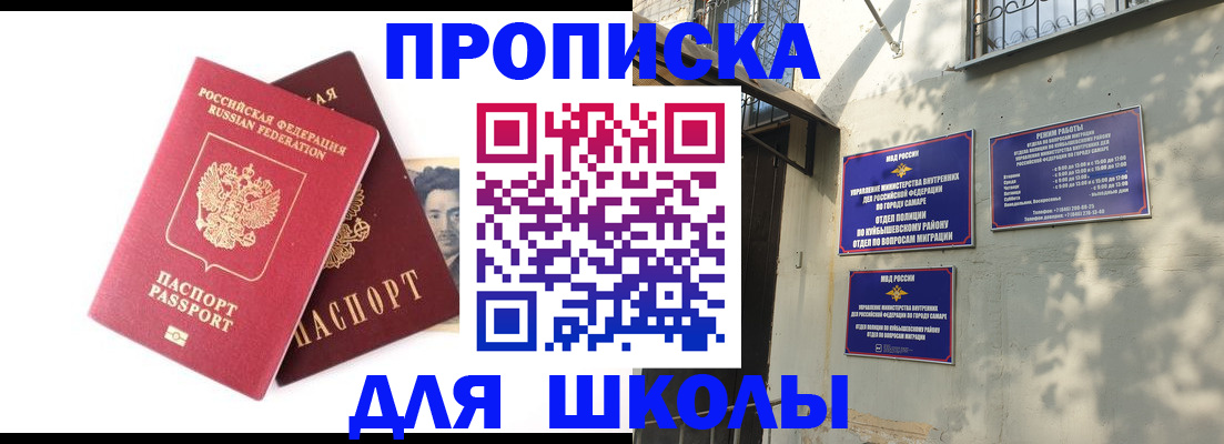 где прописаться в Бийске