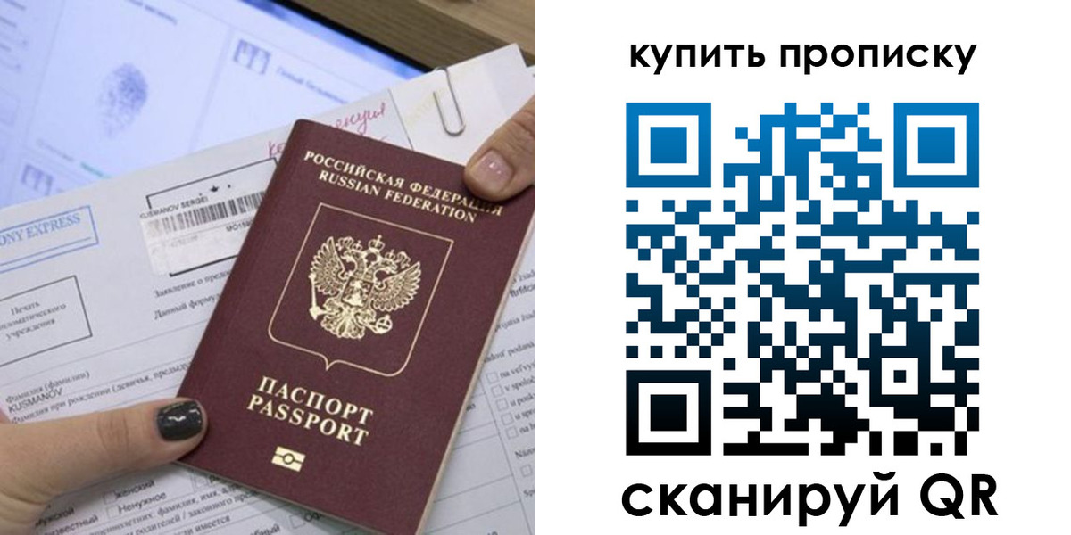 прописка поиск в Бийске