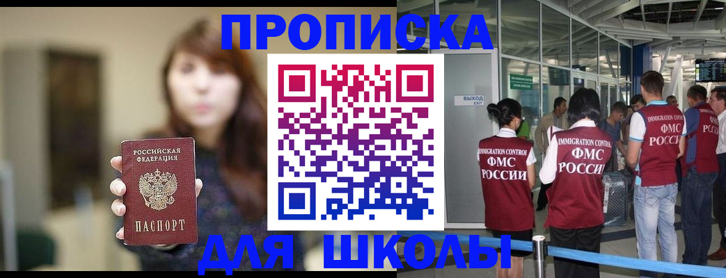 прописка от собственника в Бийске