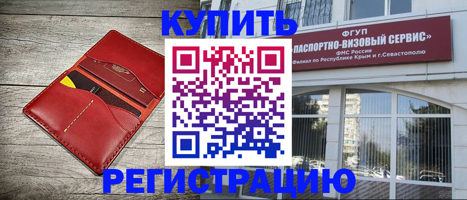 временная регистрация собственник в Бийске