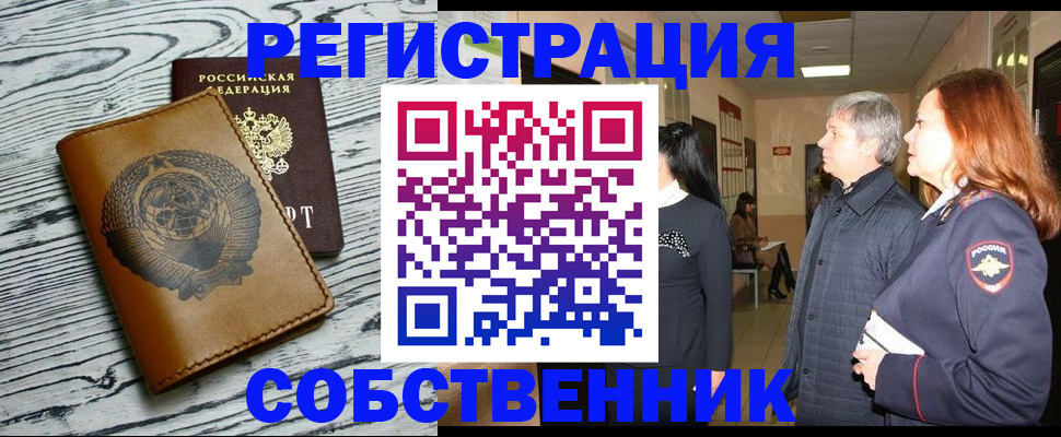 миграционный учет в Бийске