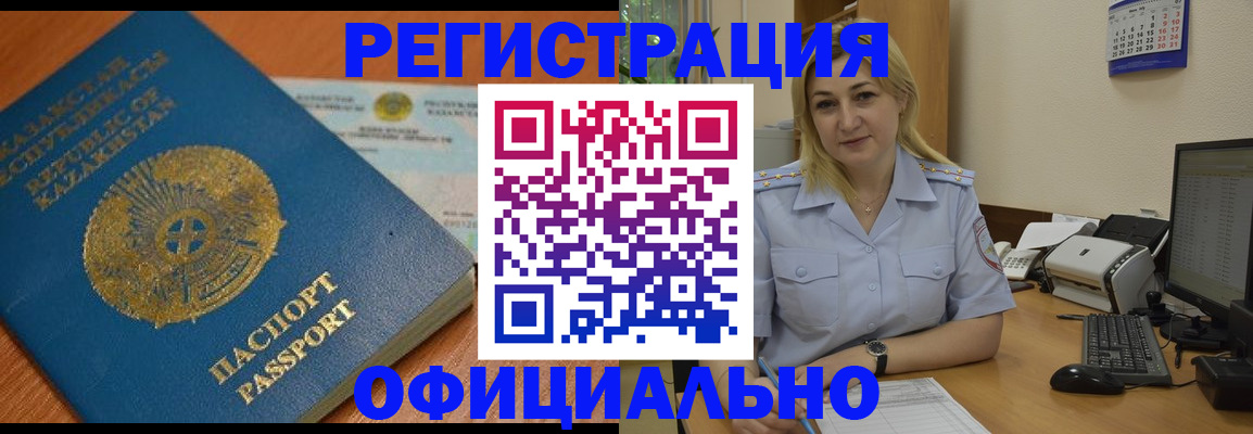 регистрация в Бийске