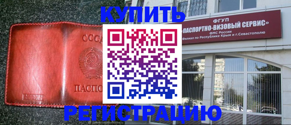 регистрация в Бийске